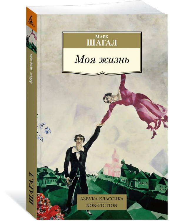Моя жизнь