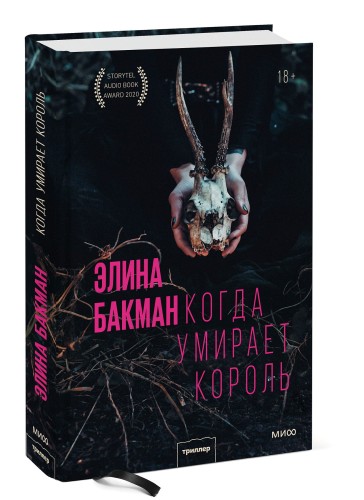 Когда умирает король