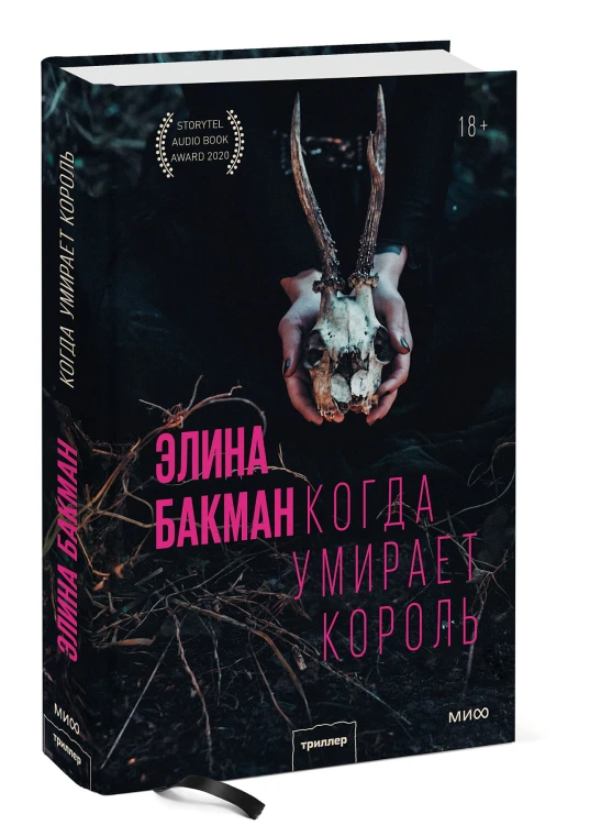 Когда умирает король