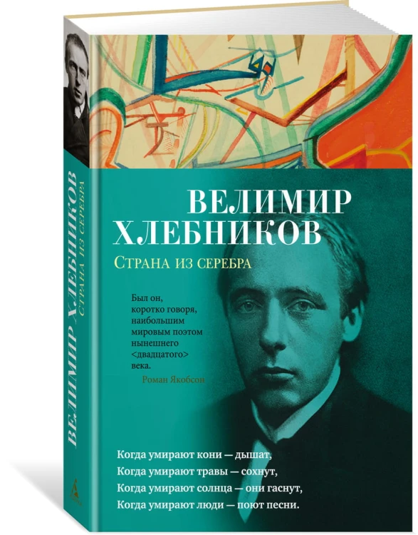 Страна из серебра