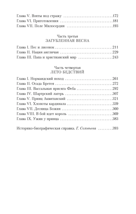Когда король губит Францию