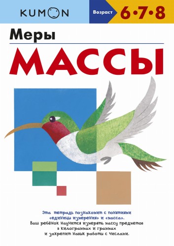 Меры массы