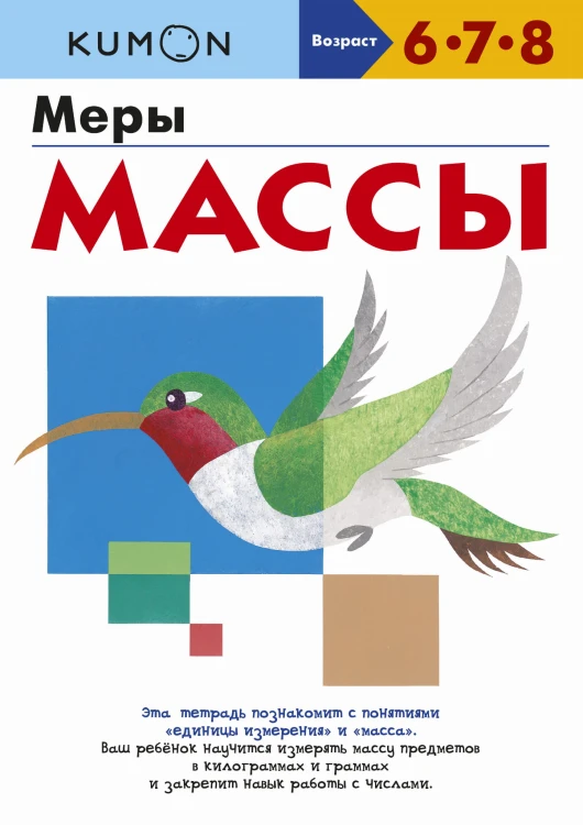 Меры массы