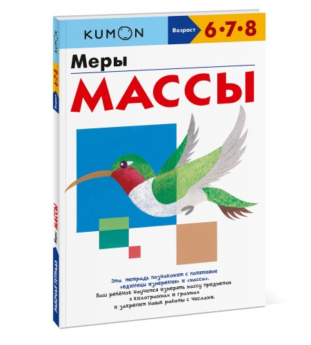 Меры массы