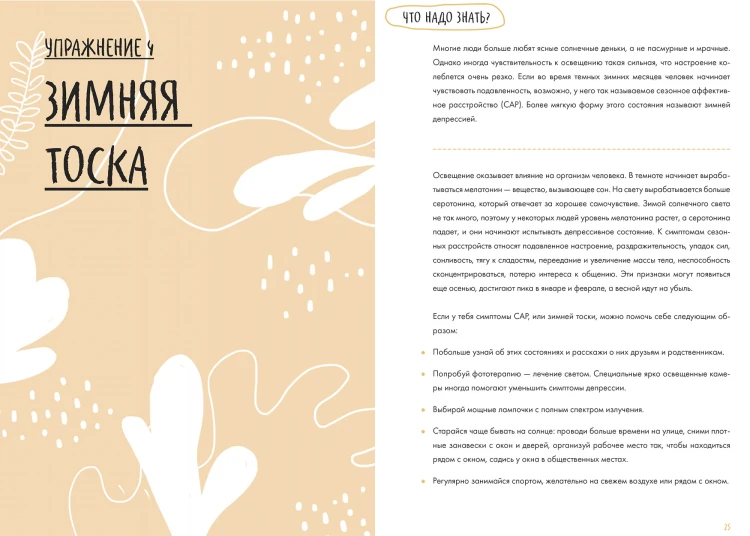 Ключ к себе. Даем отпор грусти и депрессии