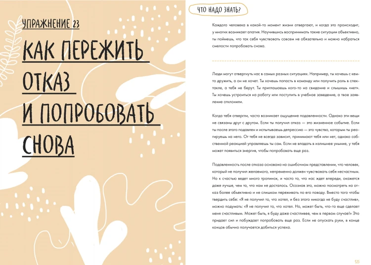 Ключ к себе. Даем отпор грусти и депрессии