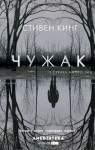 Outsider (po rosyjsku)