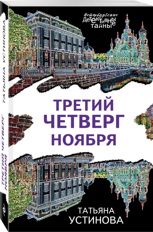 Третий четверг ноября