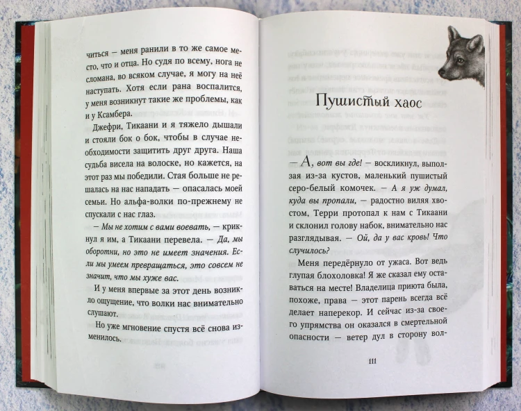 Караг и волчье испытание (#7)