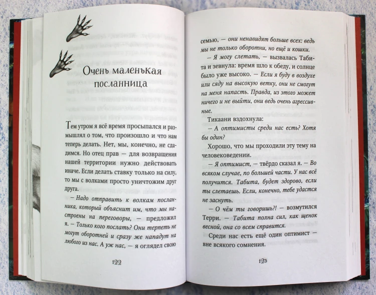 Караг и волчье испытание (#7)