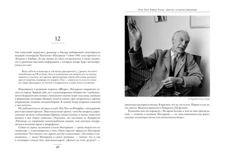 One Two Three Four. "Битлз" в ритме времени