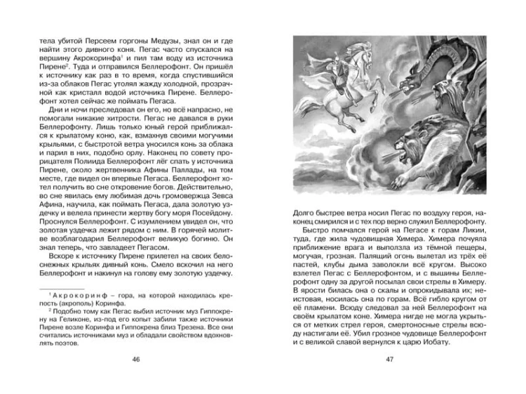 Мифы Древней Греции