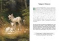Книга Единорогов. Волшебный путеводитель по страницам фолиантов, глубинам тайных знаний и вершинам изящных искусств