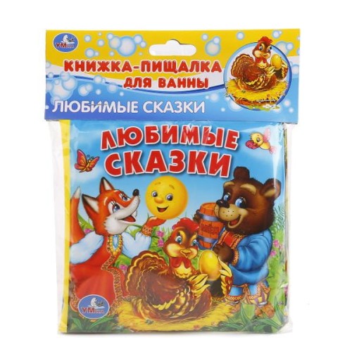 ЛЮБИМЫЕ СКАЗКИ. КНИГА-ПИЩАЛКА ДЛЯ ВАННЫ. ФОРМАТ: 14Х14 СМ. ОБЪЕМ: 8 СТР. в кор.60шт