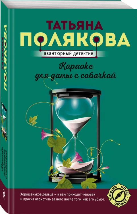 Караоке для дамы с собачкой