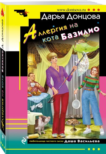 Аллергия на кота Базилио