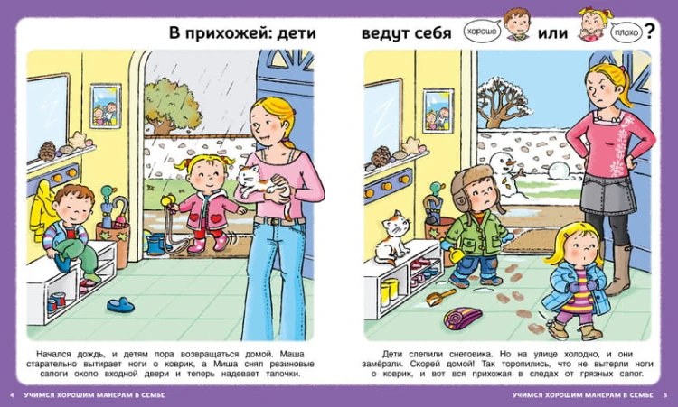 Учимся хорошим манерам
