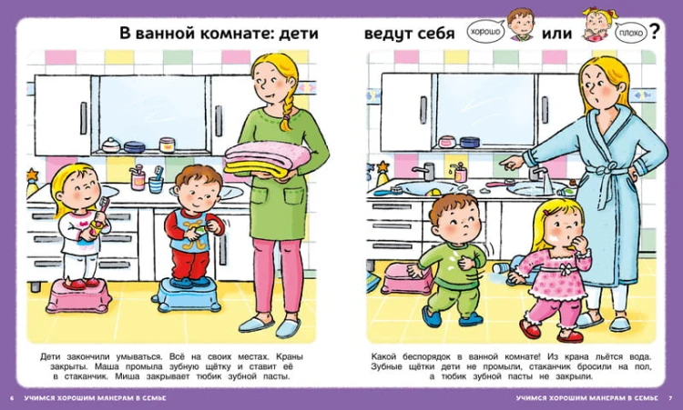 Учимся хорошим манерам