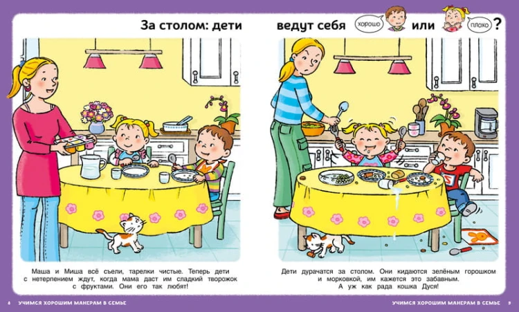 Учимся хорошим манерам