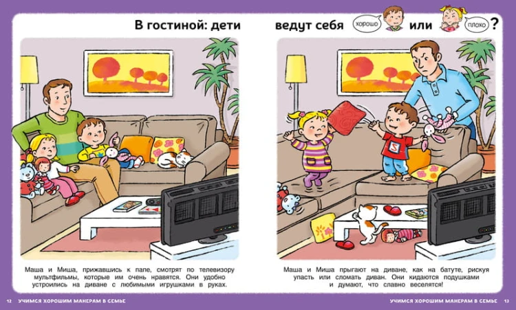 Учимся хорошим манерам