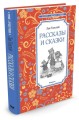 Рассказы и сказки Толстой