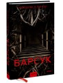 Барсук
