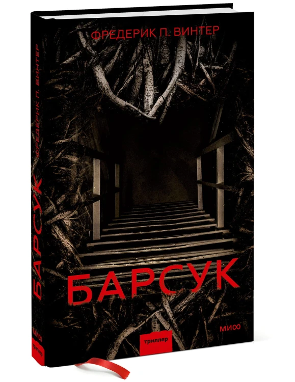 Барсук
