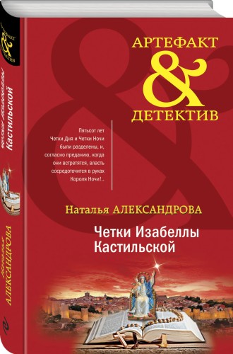 Четки Изабеллы Кастильской