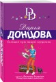 Большой куш нищей герцогини