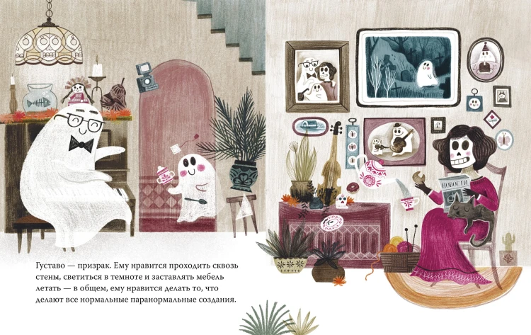 Густаво. Призрак, который стеснялся