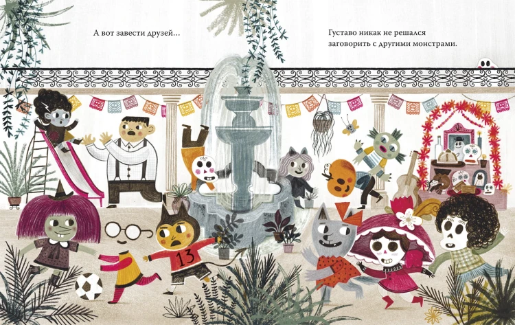 Густаво. Призрак, который стеснялся