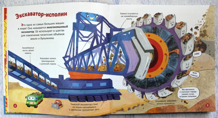 Машины. Моя первая энциклопедия