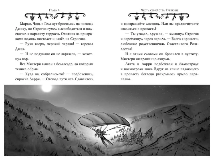 Агата Мистери. Рождество с призраками