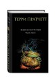 Вещие сестрички