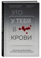 Это у тебя в крови. Как изучить свой организм по анализу крови, если ты не врач