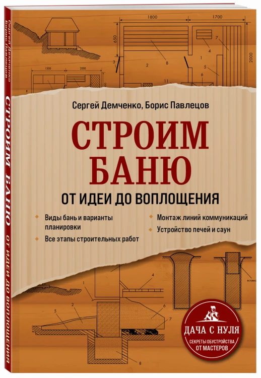 Строим баню. От идеи до воплощения