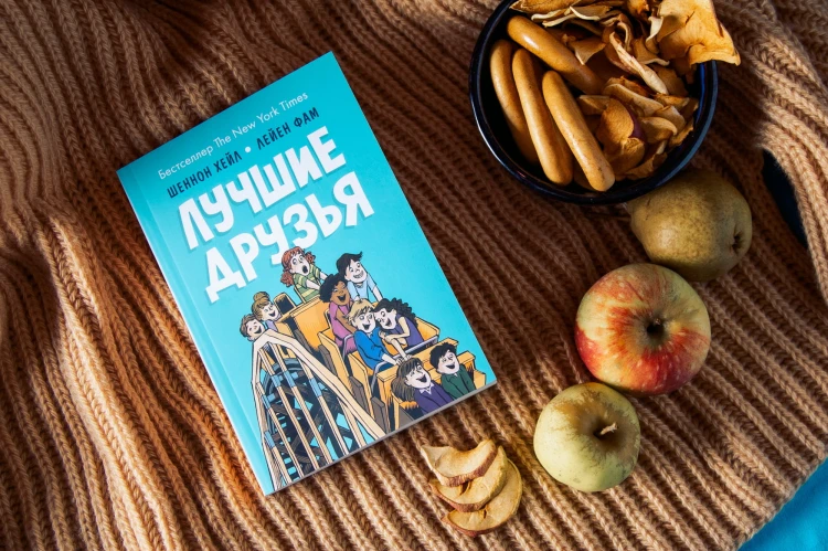 Лучшие друзья