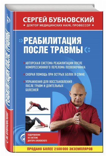 Реабилитация после травмы