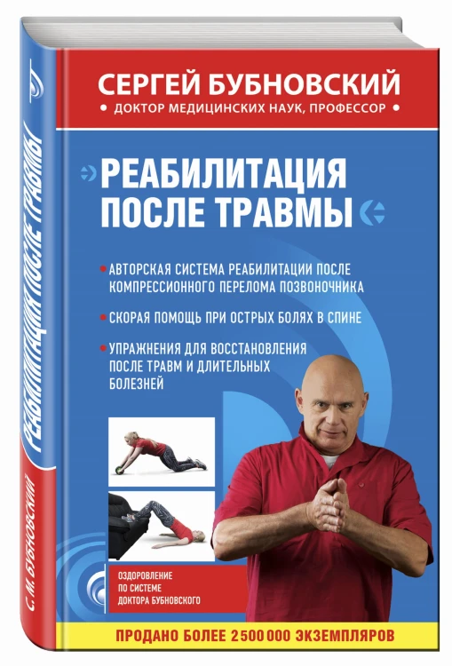 Реабилитация после травмы