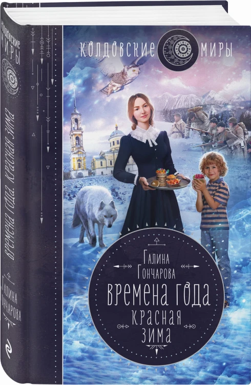 Времена года. Красная зима