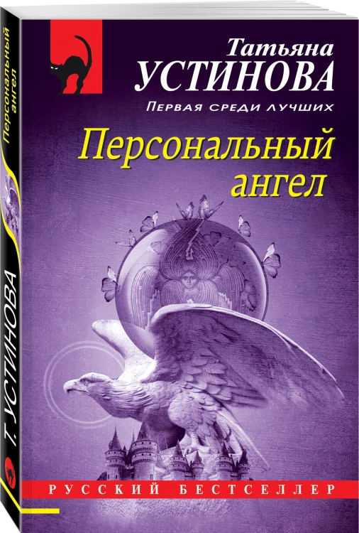 Персональный ангел