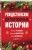 Рождественские детективные истории