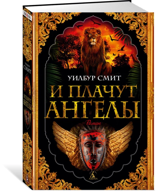 И плачут ангелы