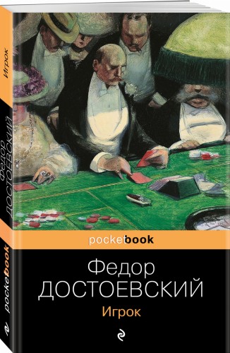 Игрок
