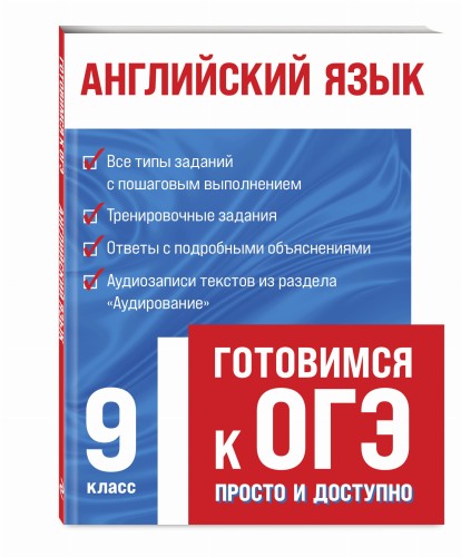 Английский язык (+ аудиоматериалы)