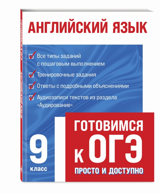 Английский язык (+ аудиоматериалы)