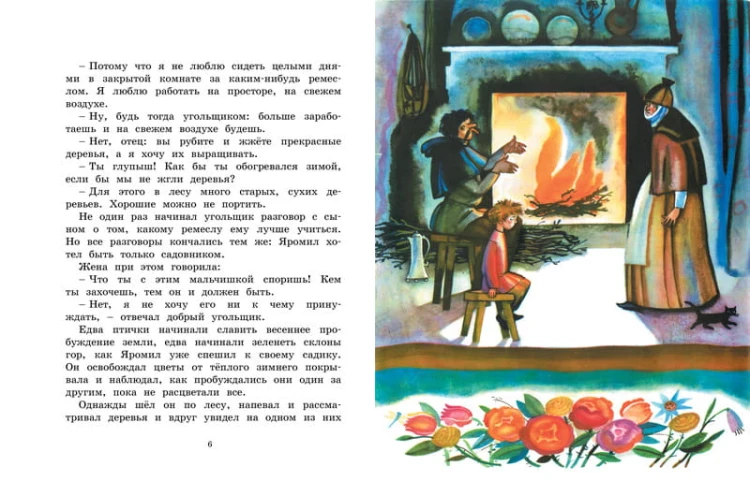 Счастье Яромила (Рисунки Ф. Лемкуля)