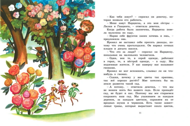 Счастье Яромила (Рисунки Ф. Лемкуля)
