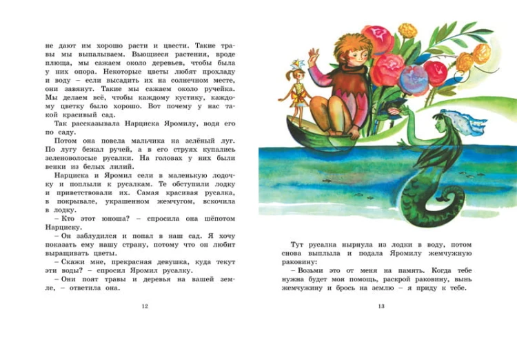 Счастье Яромила (Рисунки Ф. Лемкуля)