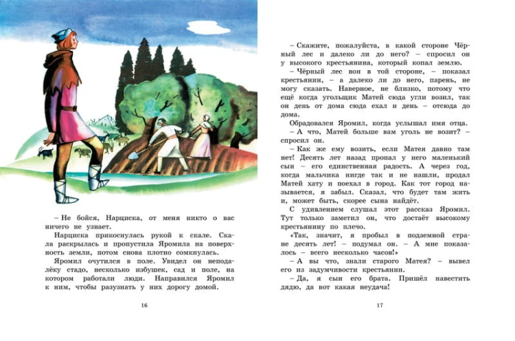 Счастье Яромила (Рисунки Ф. Лемкуля)